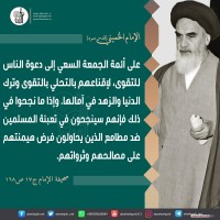 من كلمات الإمام الخميني(ره)